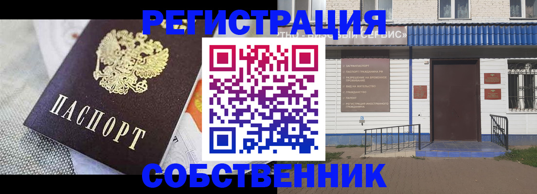 временная регистрация собственник в Ногинске