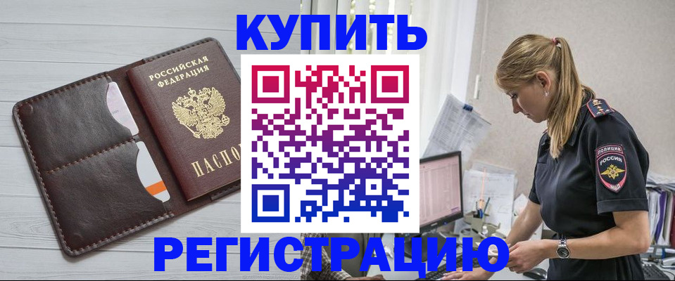 временная регистрация законно в Ногинске