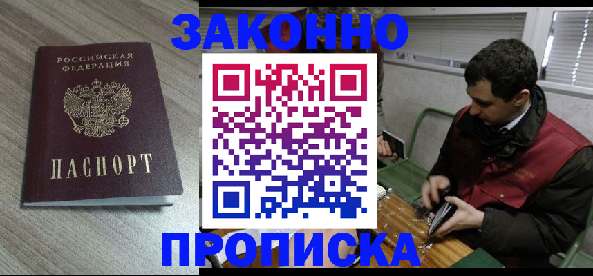 прописка для работы в Ногинске