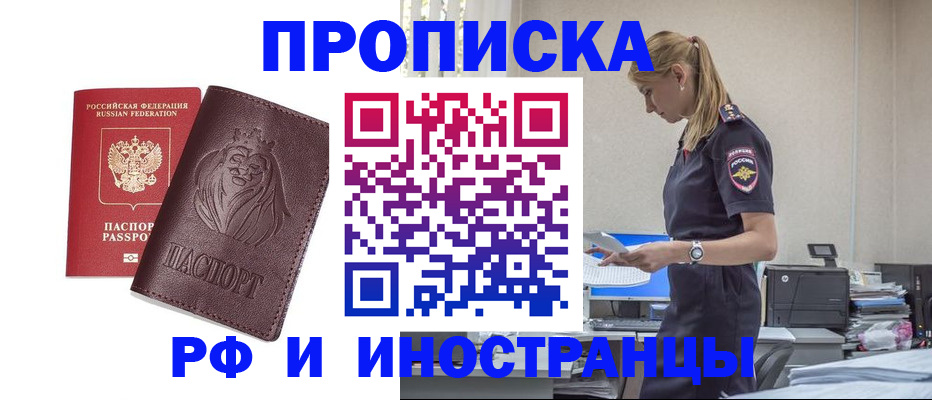 прописка гарантия в Ногинске