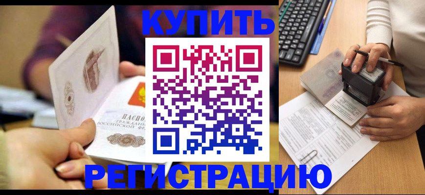 прописка для военкомата в Ногинске