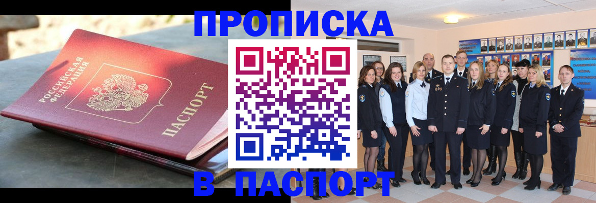прописка для военкомата в Ногинске